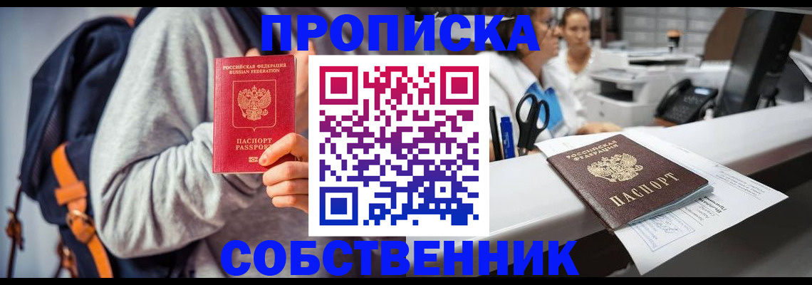 временная регистрация поиск в Жуковке